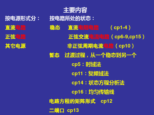 电路dl讲义