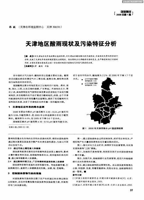 天津地区酸雨现状及污染特征分析