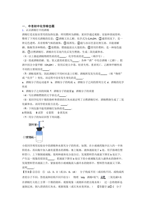 备战中考化学易错题专题复习-综合题练习题含答案解析