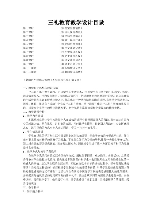 三礼教育教案 2