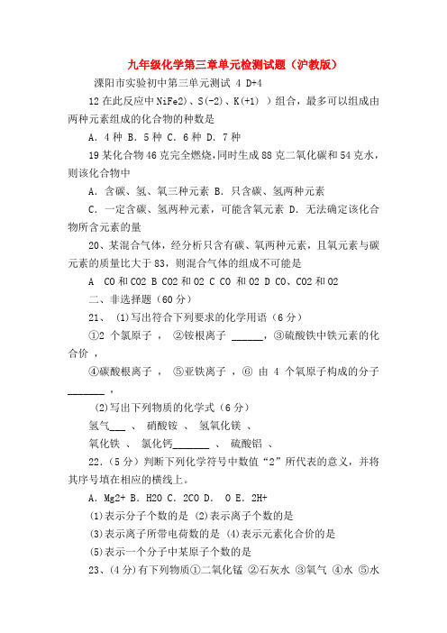 【初三化学试题精选】九年级化学第三章单元检测试题(沪教版)