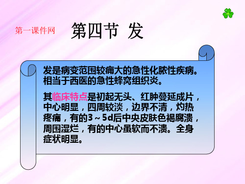 中医外科学课件—发PPT课件