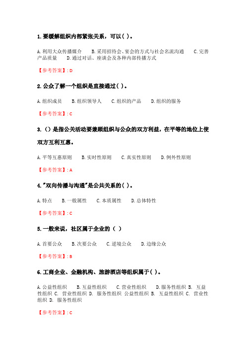 奥鹏2020年6月福师《现代公共关系学》在线作业二_2.doc