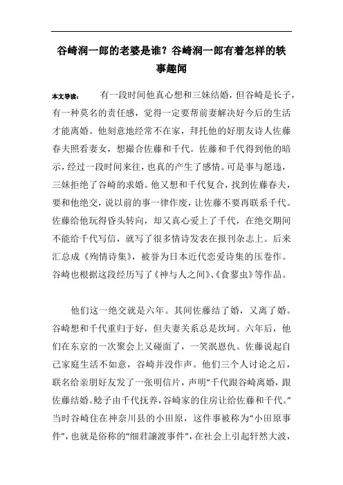 谷崎润一郎的老婆是谁？谷崎润一郎有着怎样的轶事趣闻