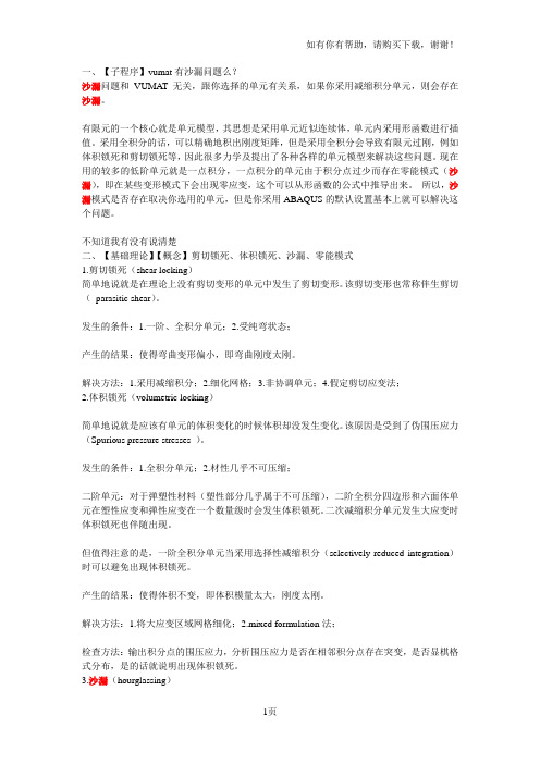 能量平衡、沙漏及结果评估