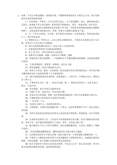 女生要知道的