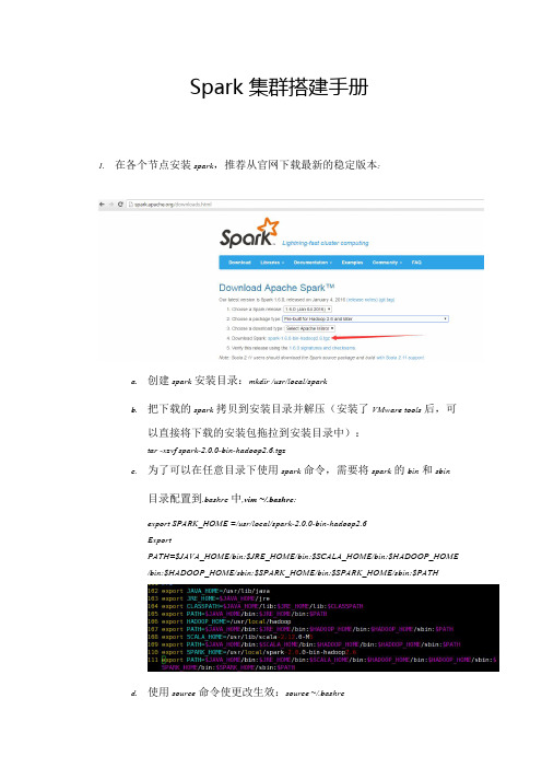 Spark环境搭建手册