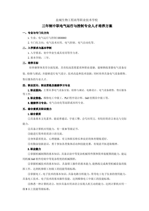 三年制中职电气运行与控制专业人才培养方案