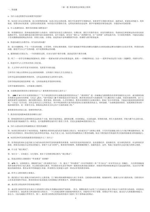 中小学教师教育新理念复习冲刺资料大全