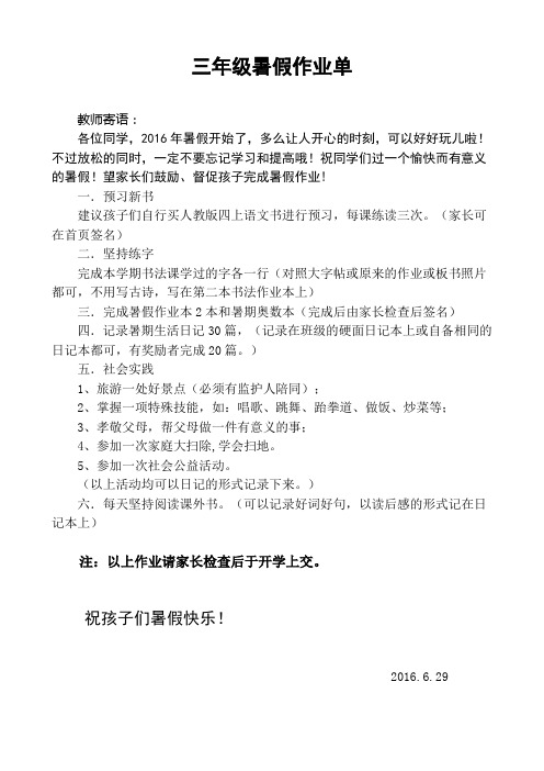 三年级暑假作业单