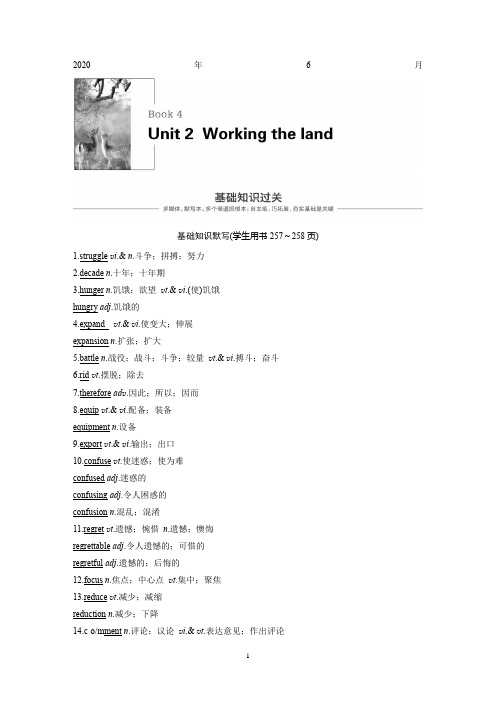 2020版高考英语精准备考一轮浙江专用版讲义：Book 4 Unit 2