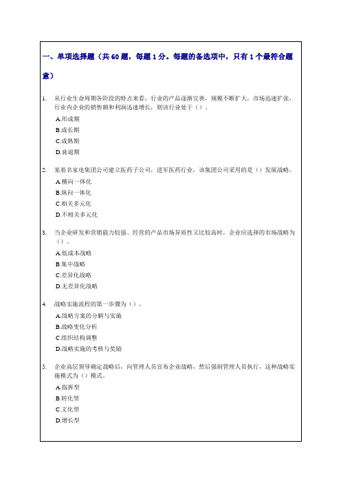 工商管理专业知识与实务试题及答案