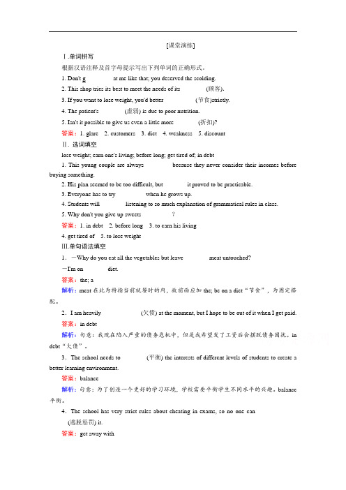 2017-2018学年人教版高考英语一轮课堂演练：必修3 unit 2 healthy eating(含答案)