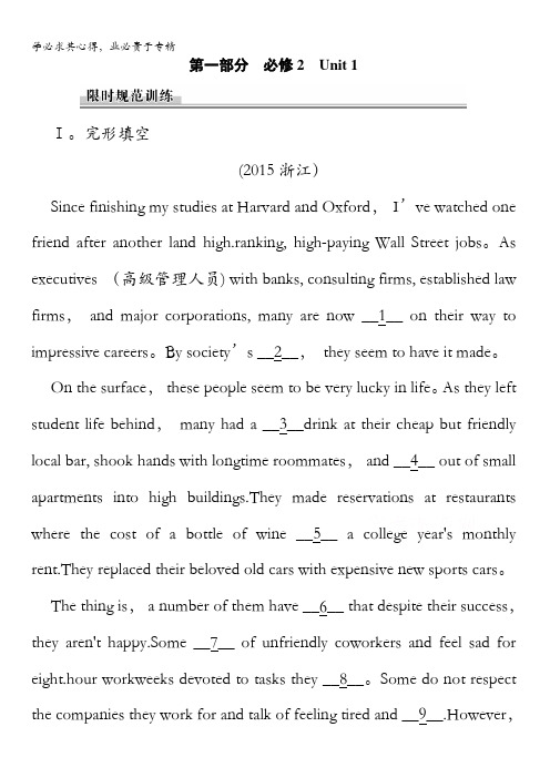全优课堂2017届高考总复习限时规范训练(人教新课标) 必修2 unit 1 含答案