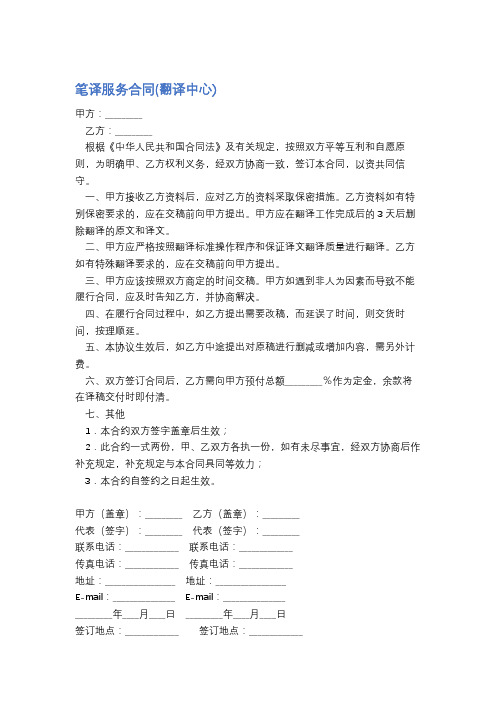 笔译服务合同精选7篇