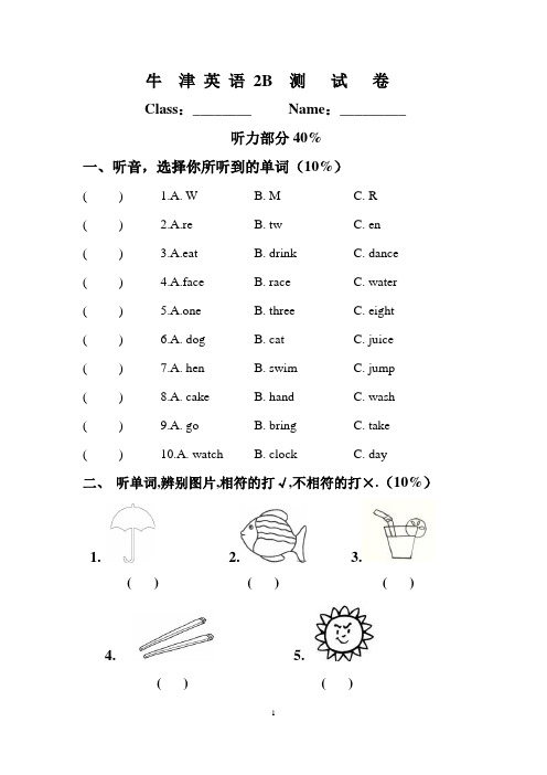 牛津英语 2B  测 试 卷