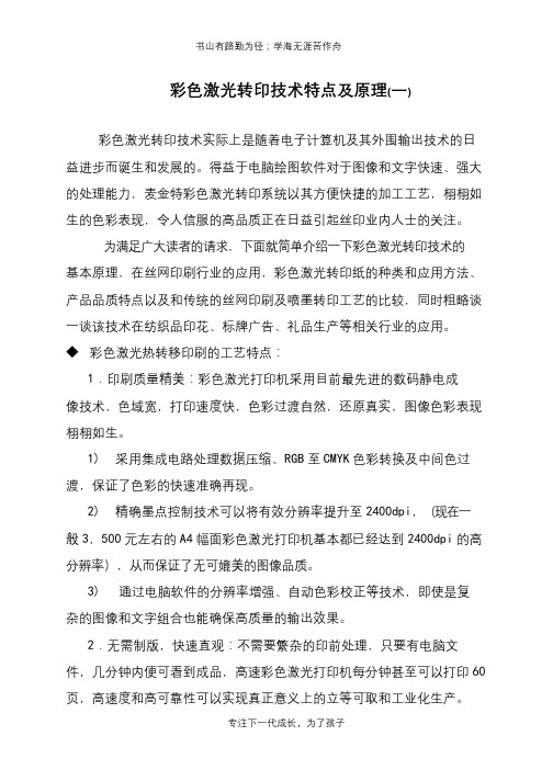 彩色激光转印技术特点及原理(一)