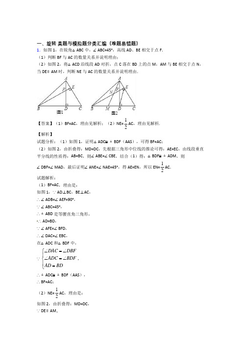人教【数学】数学二模试题分类汇编——旋转综合含答案
