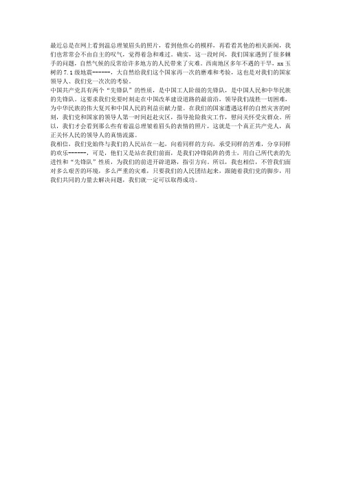 2010年关于党的性质的学习心得