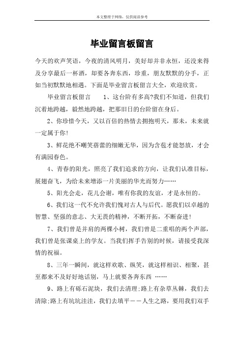 毕业留言板留言