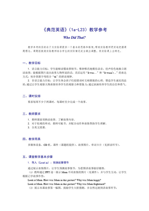 《典范英语》(1a-L23)教学参考