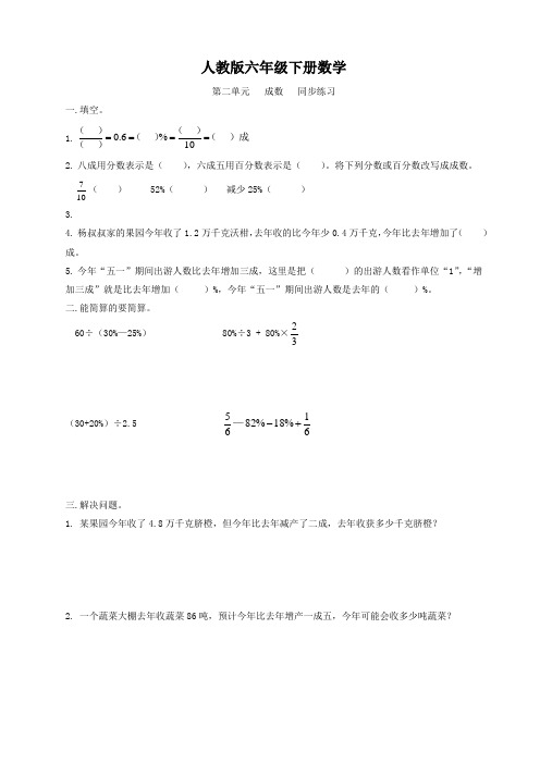 人教版六年级下册数学  第二单元   成数   同步练习