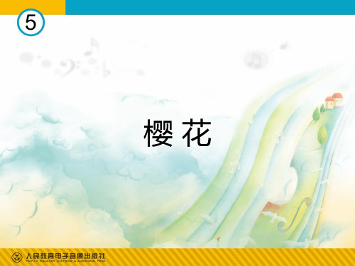 樱花(简谱)