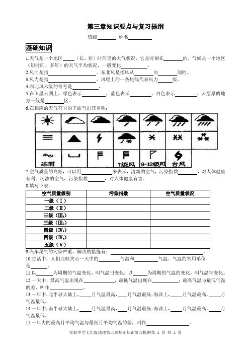 人教版七年级地理上册第三章复习提纲