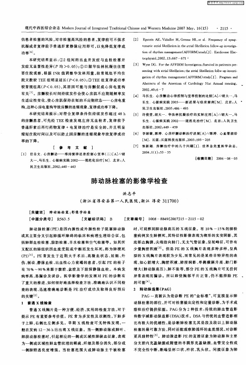 肺动脉栓塞的影像学检查