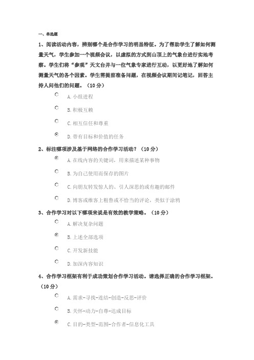 2015信息化课堂中的合作学习测试答案(做了12份全满分)