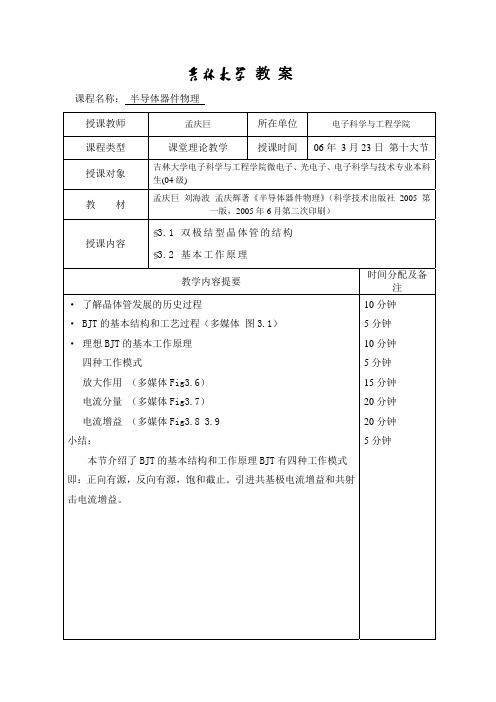 课程名称半导体器件物理