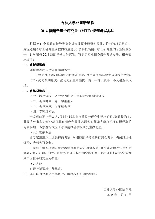 吉林大学外国语学院