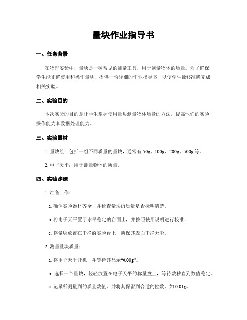 量块作业指导书