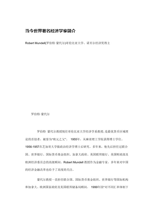 21世纪著名经济学家