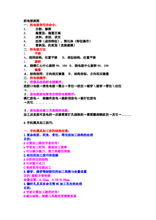 拆电极流程