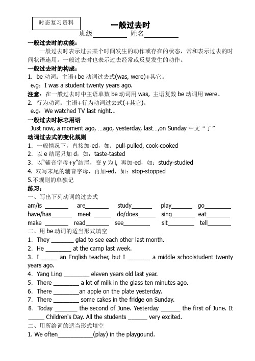 一般过去时时态