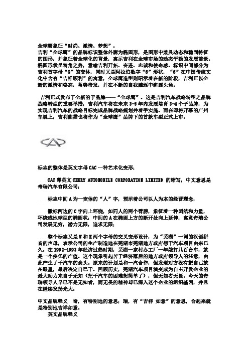 [VIP专享]中国汽车制造工业公司和车标故事(二)
