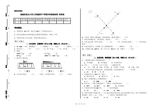 福建省重点小学三年级数学下学期开学检测试卷 附答案