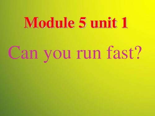 【外研版】-四年级上册Moudle-5-Unit-1-can-you-run-fast-课件