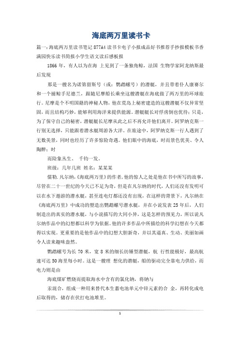 海底两万里读书卡