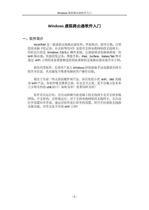 MyWifiAP_使用入门