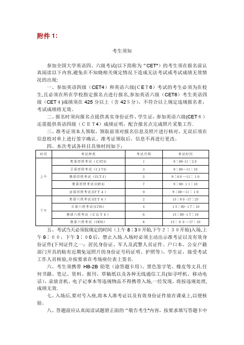 参加全国大学英语四、六级考试(以下简称为“CET)的考生须在报名