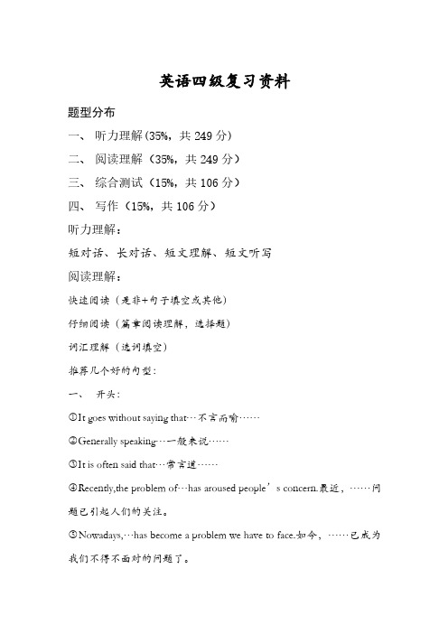 英语四级题型分布及常用短语