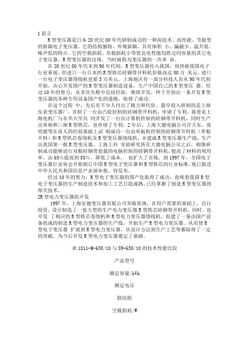 r型电力变压器的性能与特点探讨.doc
