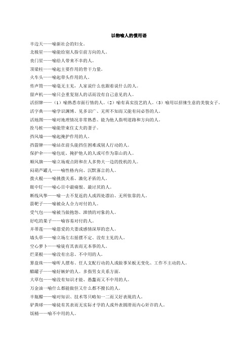 最新-高考常见熟语考查 精品
