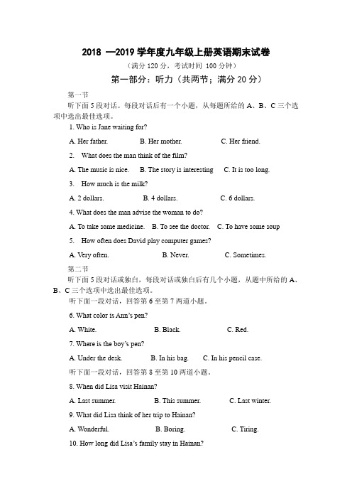 人教版新目标2018—2019学年度九年级上册英语期末试卷及答部(附听力材料)