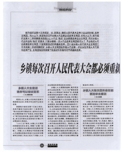 乡镇人大每次召开会议都要选举主席团