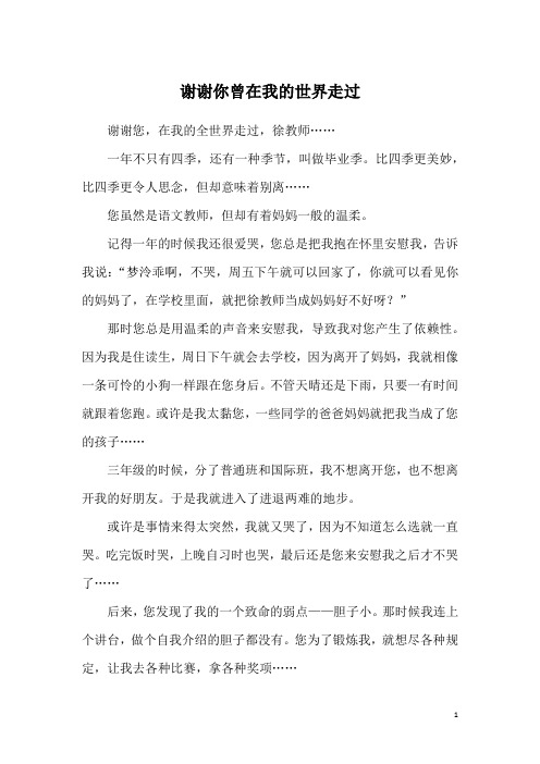 谢谢你曾在我的世界走过