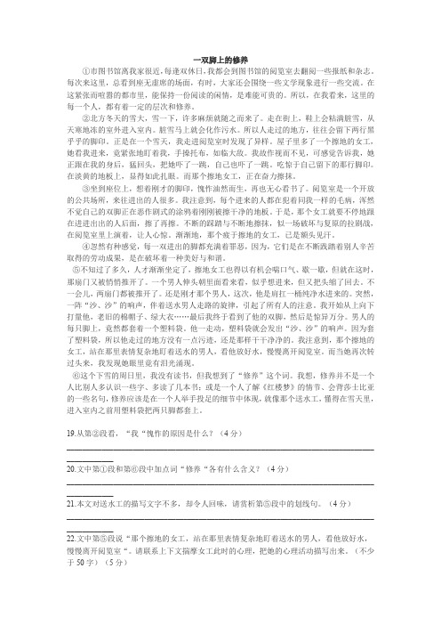 一双脚上的修养阅读答案