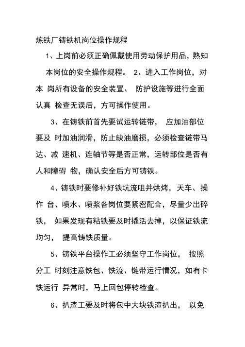 炼铁厂铸铁机岗位操作规程